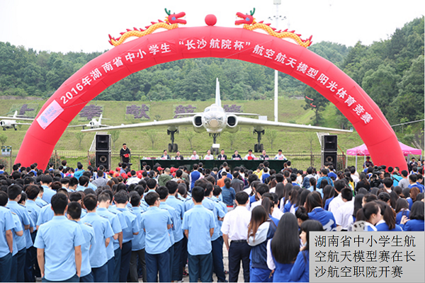 1.湖南省中小学生航空航天模型赛在长沙航空职院开赛.png